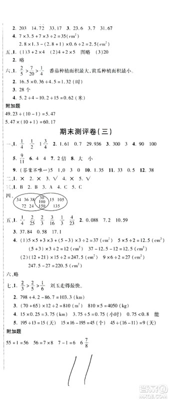 西安出版社2020创新考王数学五年级上册新课标BS北师版答案