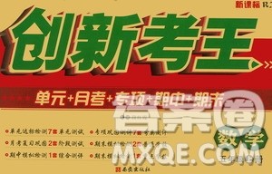 西安出版社2020创新考王数学五年级上册新课标RJ人教版答案