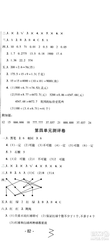 西安出版社2020创新考王数学五年级上册新课标RJ人教版答案