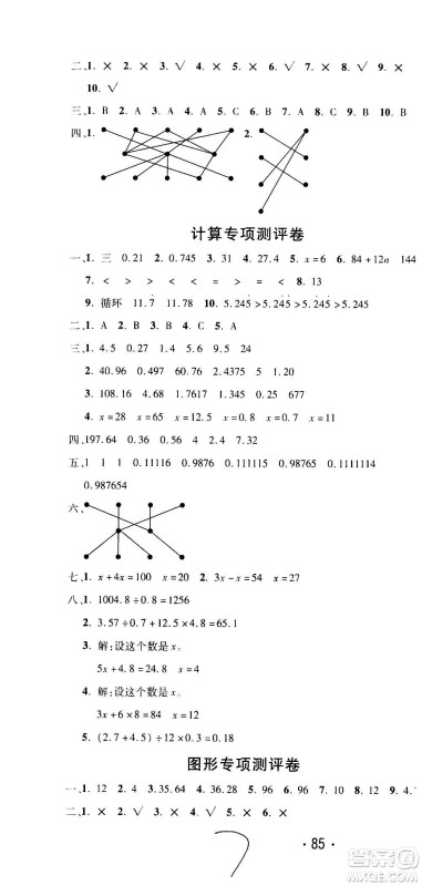 西安出版社2020创新考王数学五年级上册新课标RJ人教版答案