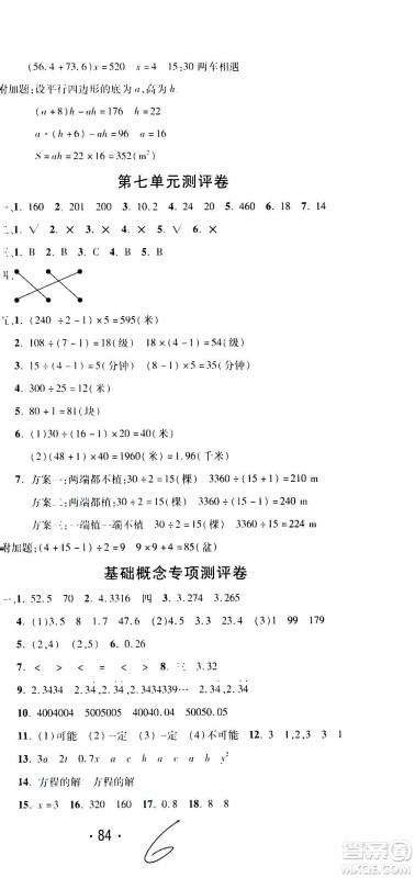 西安出版社2020创新考王数学五年级上册新课标RJ人教版答案