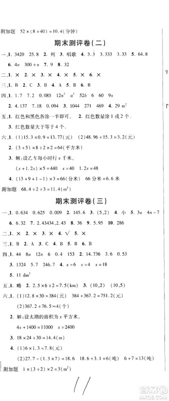 西安出版社2020创新考王数学五年级上册新课标RJ人教版答案