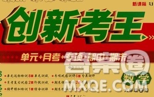 西安出版社2020创新考王数学六年级上册新课标RJ人教版答案