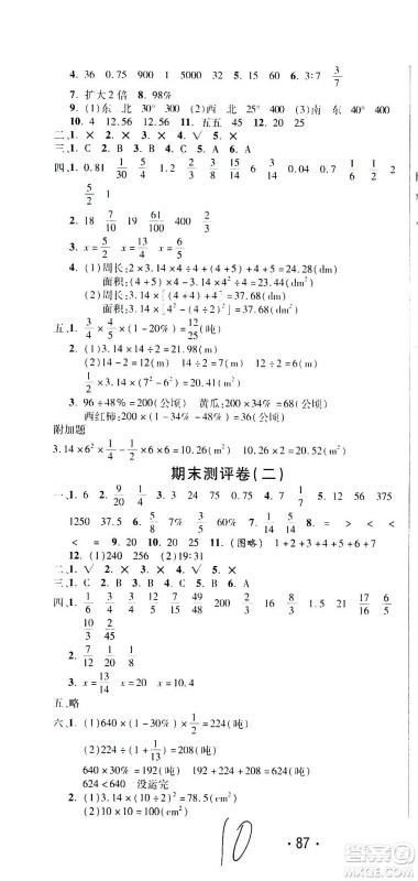 西安出版社2020创新考王数学六年级上册新课标RJ人教版答案