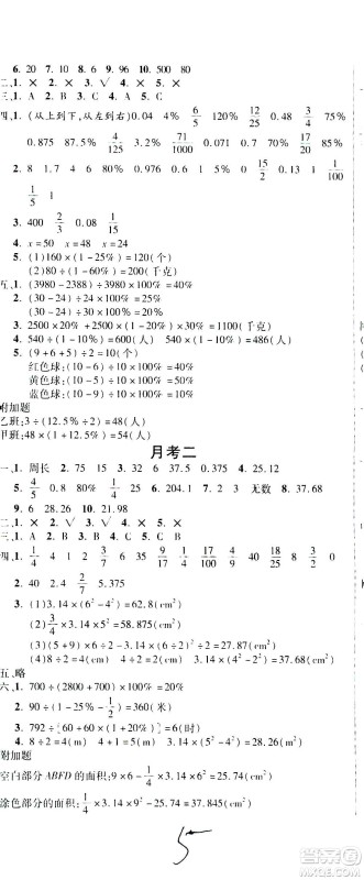 西安出版社2020创新考王数学六年级上册新课标RJ人教版答案