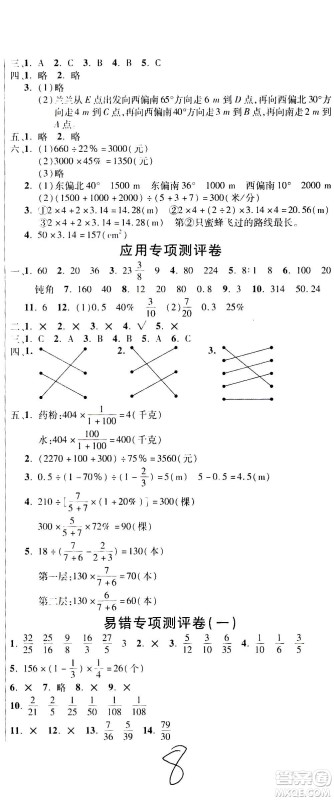 西安出版社2020创新考王数学六年级上册新课标RJ人教版答案