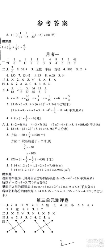 西安出版社2020创新考王数学六年级上册新课标BS北师版答案