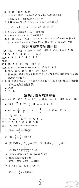 西安出版社2020创新考王数学六年级上册新课标BS北师版答案