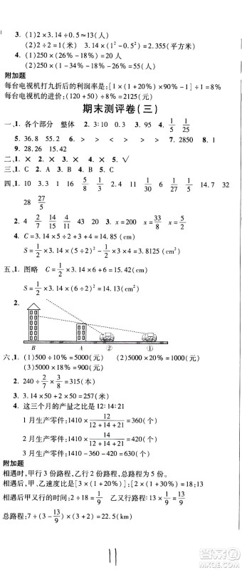 西安出版社2020创新考王数学六年级上册新课标BS北师版答案