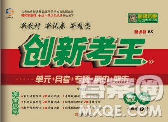 西安出版社2020创新考王数学六年级上册新课标BS北师版答案