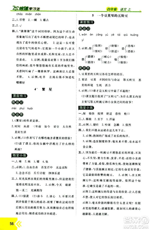 万向思维2020倍速学习法优学案语文四年级上册部编版答案