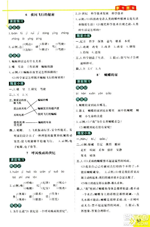 万向思维2020倍速学习法优学案语文四年级上册部编版答案