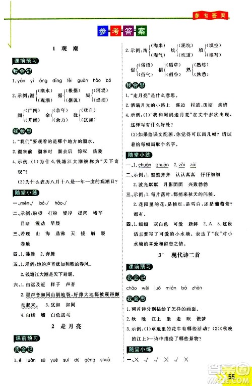 万向思维2020倍速学习法优学案语文四年级上册部编版答案 万向思维2020倍速学习法优学案语文四年级上册部编版答案
