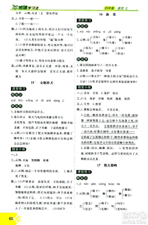 万向思维2020倍速学习法优学案语文四年级上册部编版答案