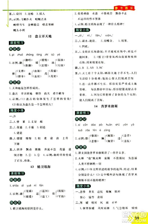 万向思维2020倍速学习法优学案语文四年级上册部编版答案