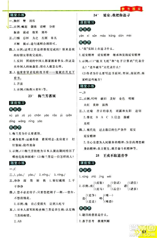 万向思维2020倍速学习法优学案语文四年级上册部编版答案