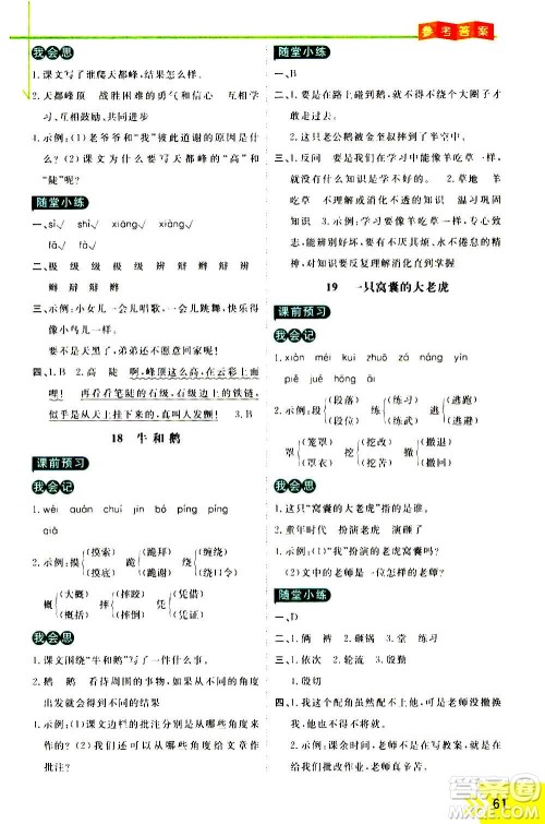万向思维2020倍速学习法优学案语文四年级上册部编版答案 万向思维2020倍速学习法优学案语文四年级上册部编版答案