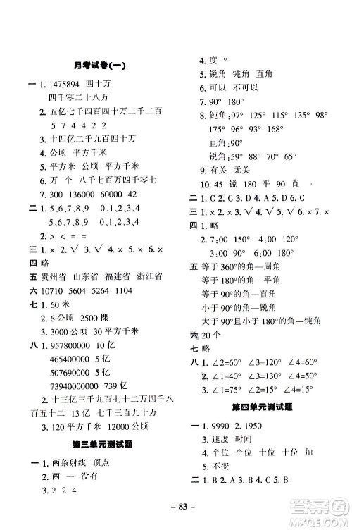 河北少年儿童出版社2020优学全能大考卷数学四年级上册新课标R人教版答案 河北少年儿童出版社2020优学全能大考卷数学四年级上册新课标R人教版答案