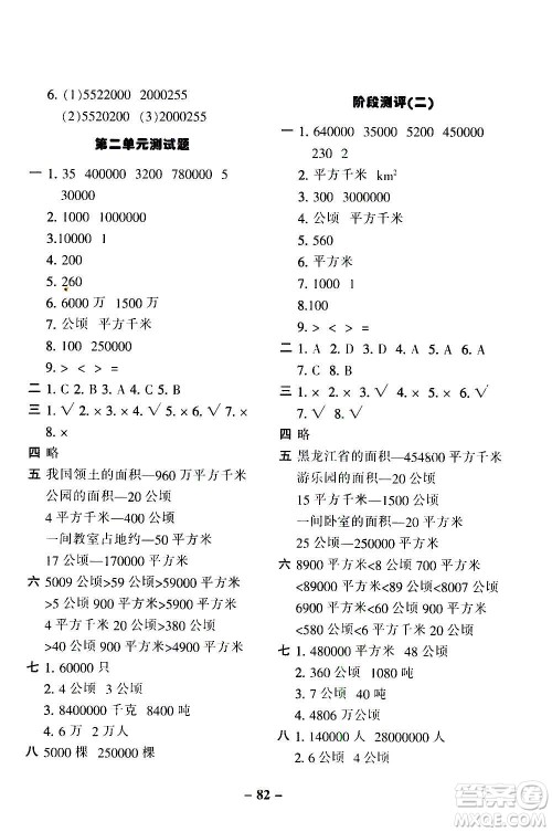 河北少年儿童出版社2020优学全能大考卷数学四年级上册新课标R人教版答案 河北少年儿童出版社2020优学全能大考卷数学四年级上册新课标R人教版答案