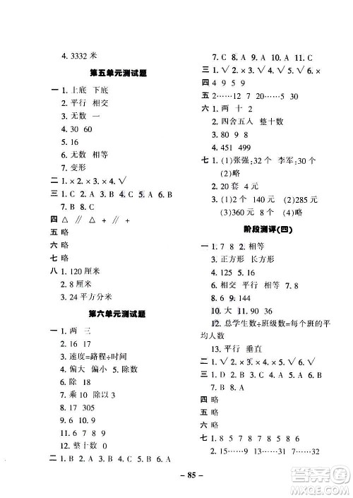 河北少年儿童出版社2020优学全能大考卷数学四年级上册新课标R人教版答案 河北少年儿童出版社2020优学全能大考卷数学四年级上册新课标R人教版答案