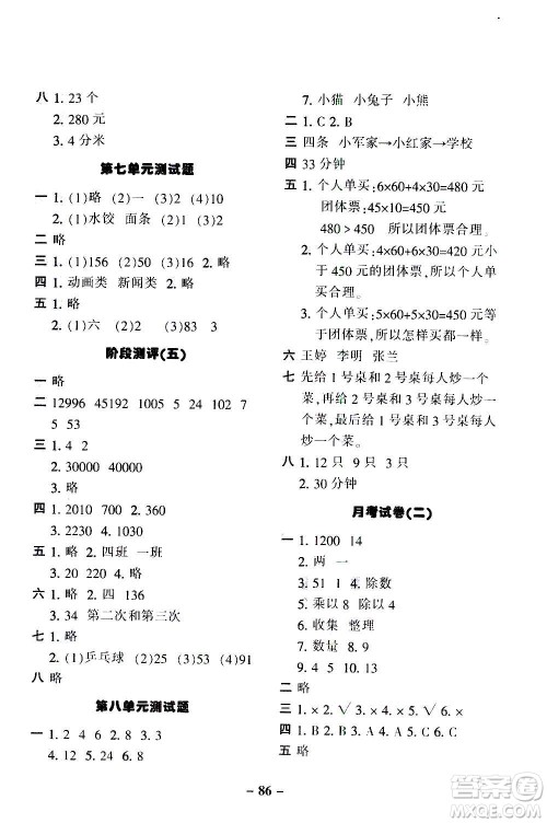 河北少年儿童出版社2020优学全能大考卷数学四年级上册新课标R人教版答案 河北少年儿童出版社2020优学全能大考卷数学四年级上册新课标R人教版答案