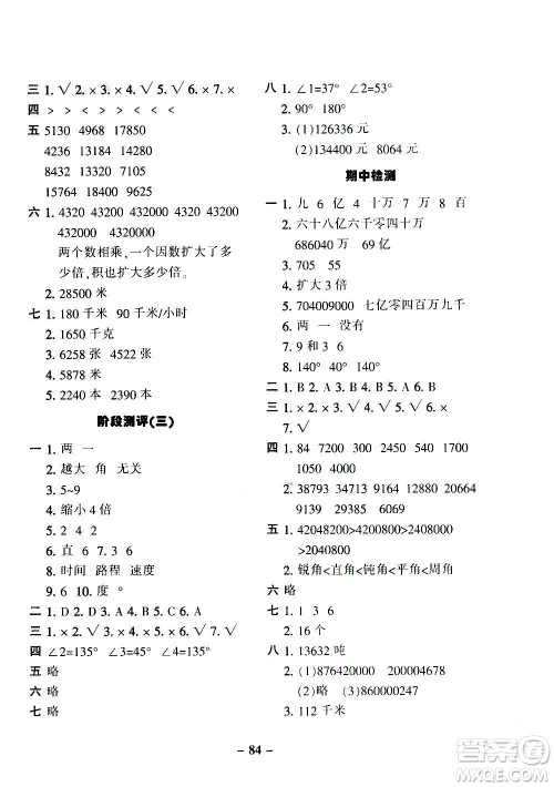 河北少年儿童出版社2020优学全能大考卷数学四年级上册新课标R人教版答案 河北少年儿童出版社2020优学全能大考卷数学四年级上册新课标R人教版答案