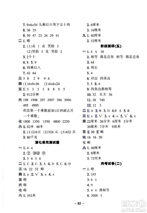 河北少年儿童出版社2020优学全能大考卷数学三年级上册新课标R人教版答案