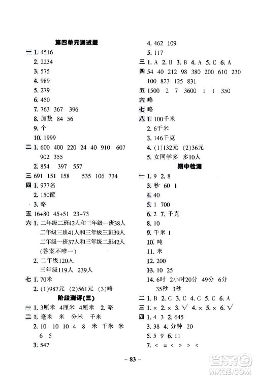 河北少年儿童出版社2020优学全能大考卷数学三年级上册新课标R人教版答案