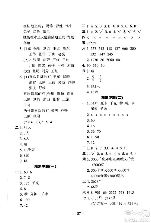 河北少年儿童出版社2020优学全能大考卷数学三年级上册新课标R人教版答案