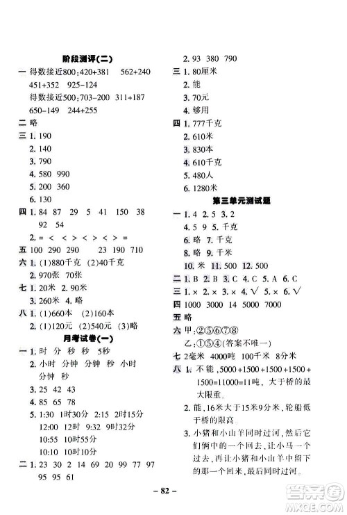 河北少年儿童出版社2020优学全能大考卷数学三年级上册新课标R人教版答案