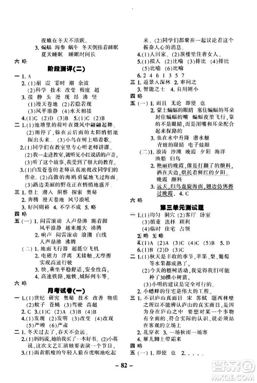 河北少年儿童出版社2020优学全能大考卷语文四年级上册新课标R人教版答案