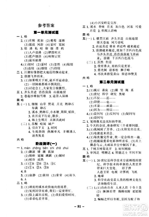 河北少年儿童出版社2020优学全能大考卷语文四年级上册新课标R人教版答案