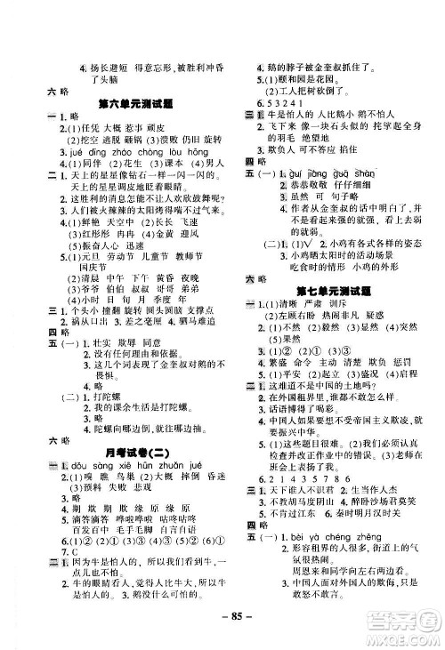 河北少年儿童出版社2020优学全能大考卷语文四年级上册新课标R人教版答案