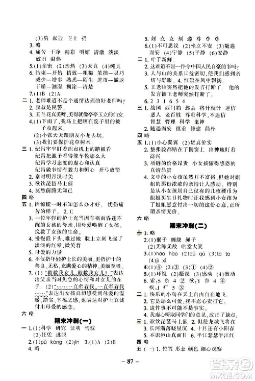 河北少年儿童出版社2020优学全能大考卷语文四年级上册新课标R人教版答案