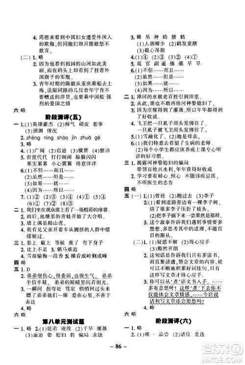 河北少年儿童出版社2020优学全能大考卷语文四年级上册新课标R人教版答案