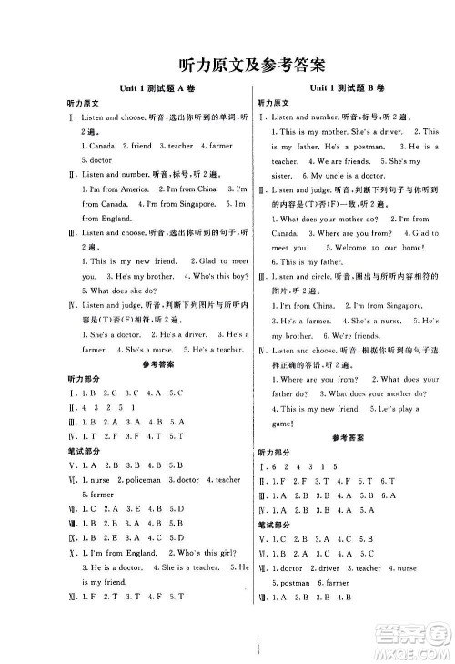 新疆青少年出版社2020优学1+1评价与测试英语精通四年级上册答案