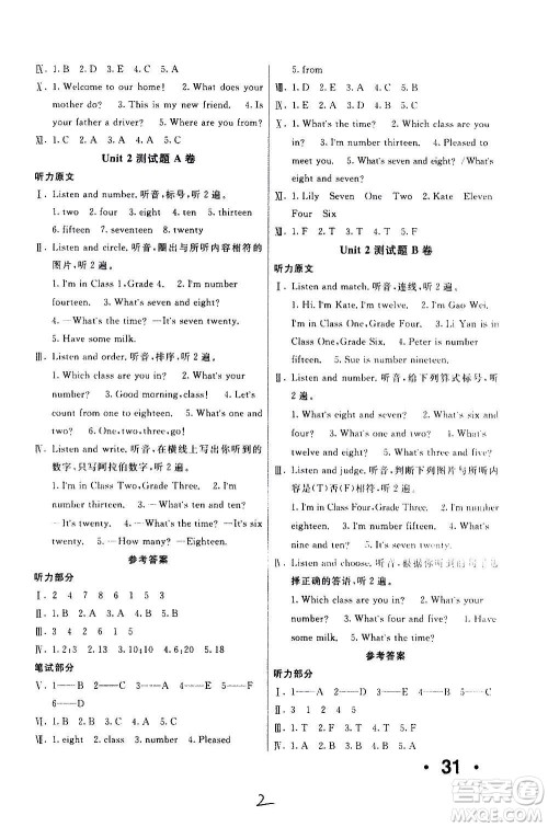 新疆青少年出版社2020优学1+1评价与测试英语精通四年级上册答案