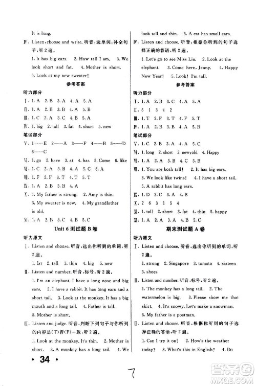 新疆青少年出版社2020优学1+1评价与测试英语精通四年级上册答案