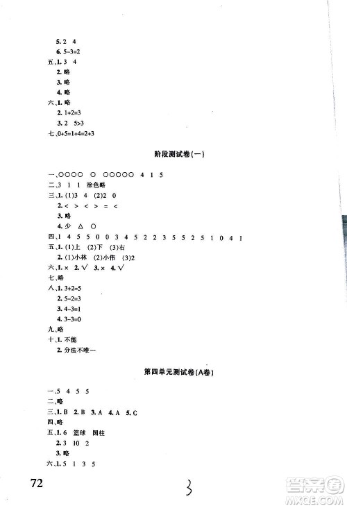 新疆青少年出版社2020优学1+1评价与测试数学一年级上册人教版答案