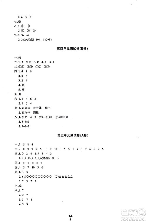 新疆青少年出版社2020优学1+1评价与测试数学一年级上册人教版答案