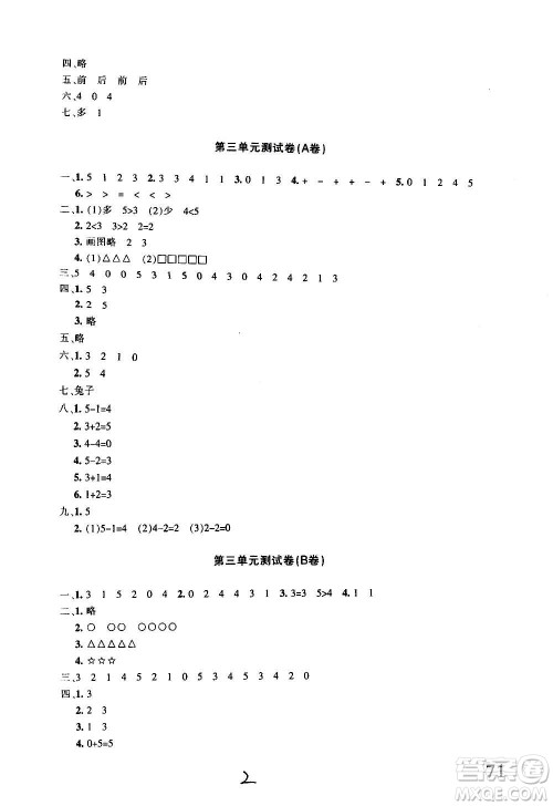 新疆青少年出版社2020优学1+1评价与测试数学一年级上册人教版答案