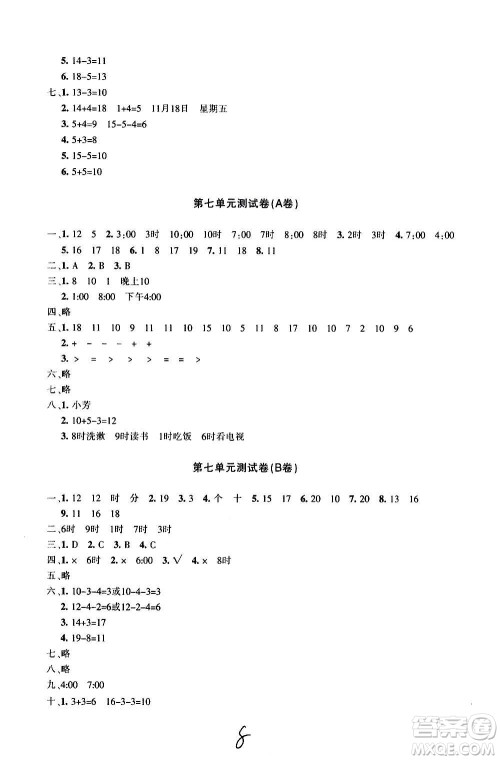 新疆青少年出版社2020优学1+1评价与测试数学一年级上册人教版答案
