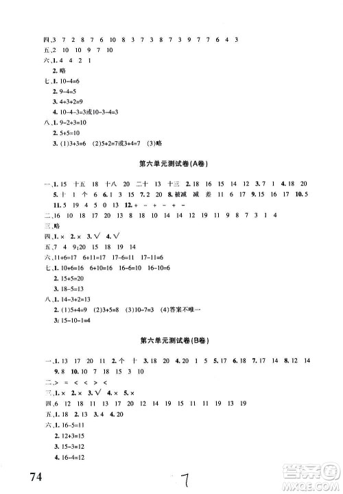 新疆青少年出版社2020优学1+1评价与测试数学一年级上册人教版答案