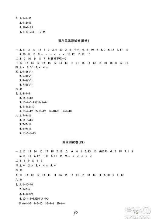 新疆青少年出版社2020优学1+1评价与测试数学一年级上册人教版答案