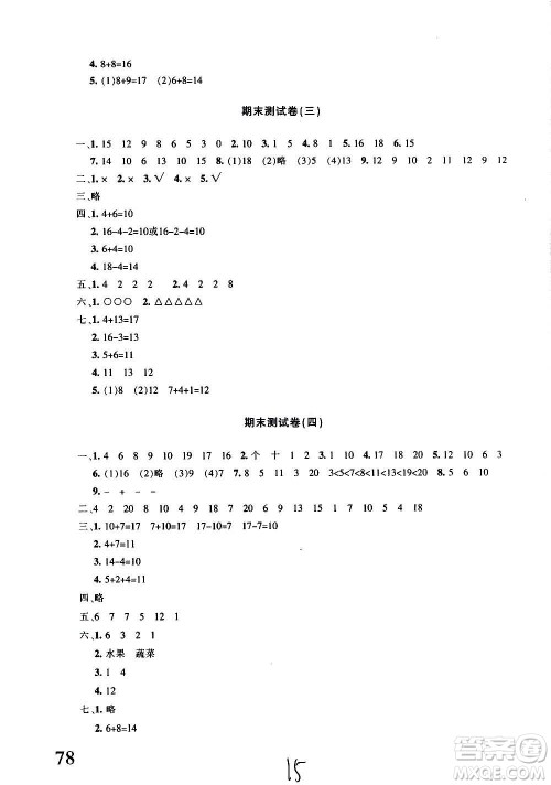 新疆青少年出版社2020优学1+1评价与测试数学一年级上册人教版答案