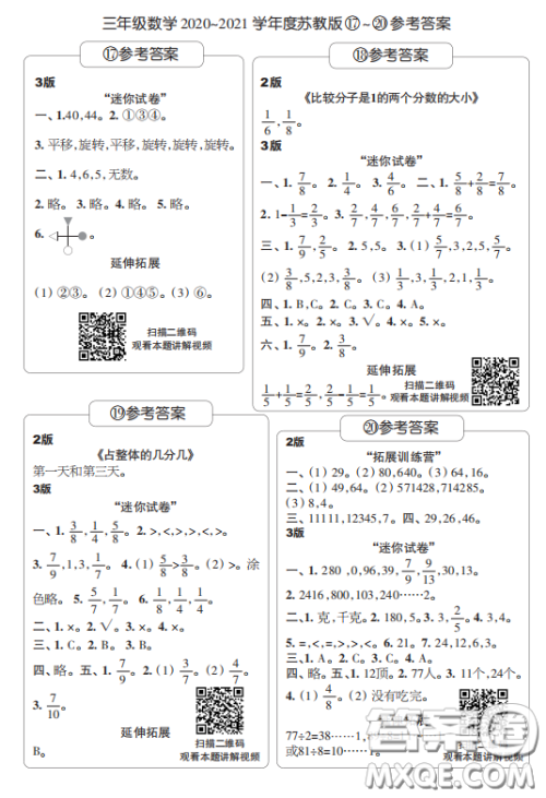 2020年时代学习报数学周刊小学数学苏教版三年级17-20答案