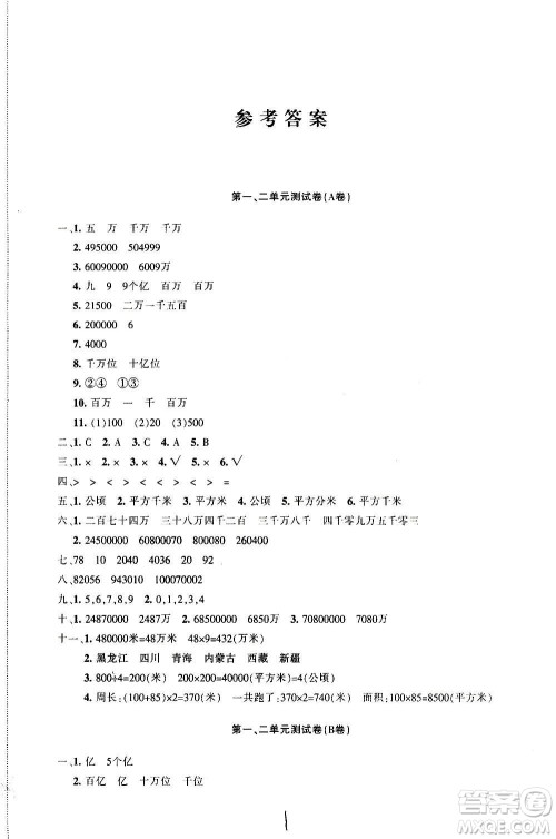 新疆青少年出版社2020优学1+1评价与测试数学四年级上册人教版答案