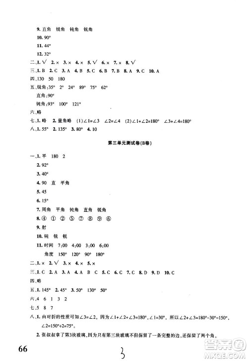 新疆青少年出版社2020优学1+1评价与测试数学四年级上册人教版答案