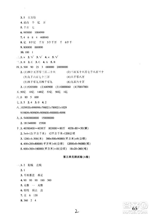 新疆青少年出版社2020优学1+1评价与测试数学四年级上册人教版答案