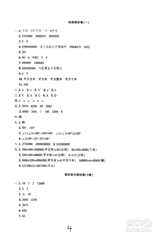 新疆青少年出版社2020优学1+1评价与测试数学四年级上册人教版答案